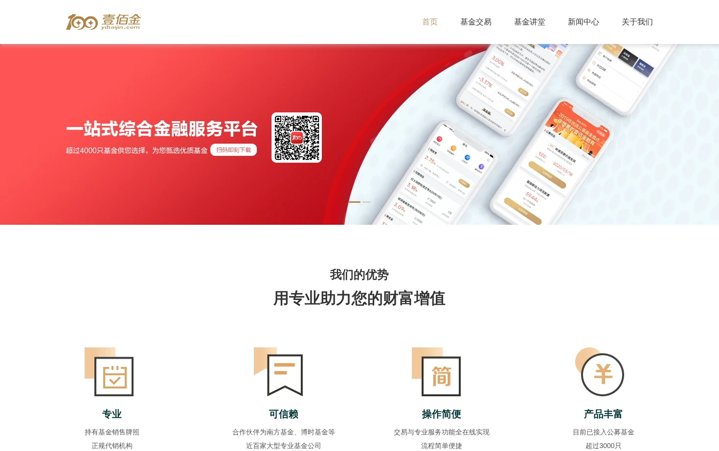 壹佰金 页面快照